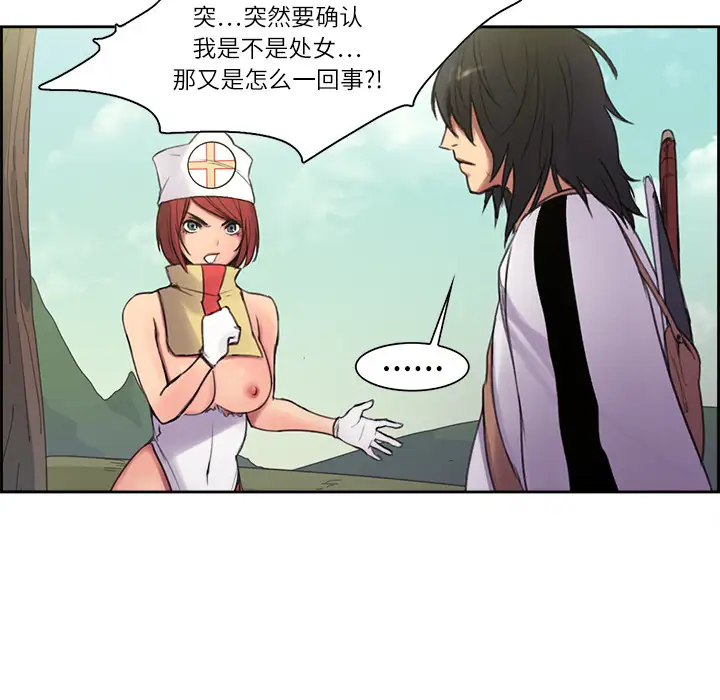 Erostica~征服美女记第5话