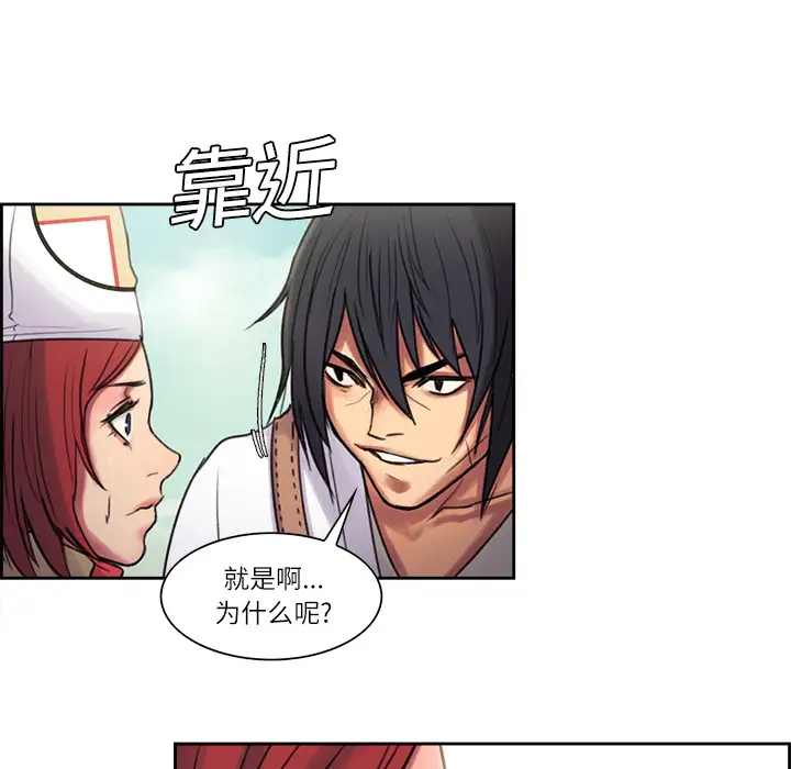 Erostica~征服美女记第5话