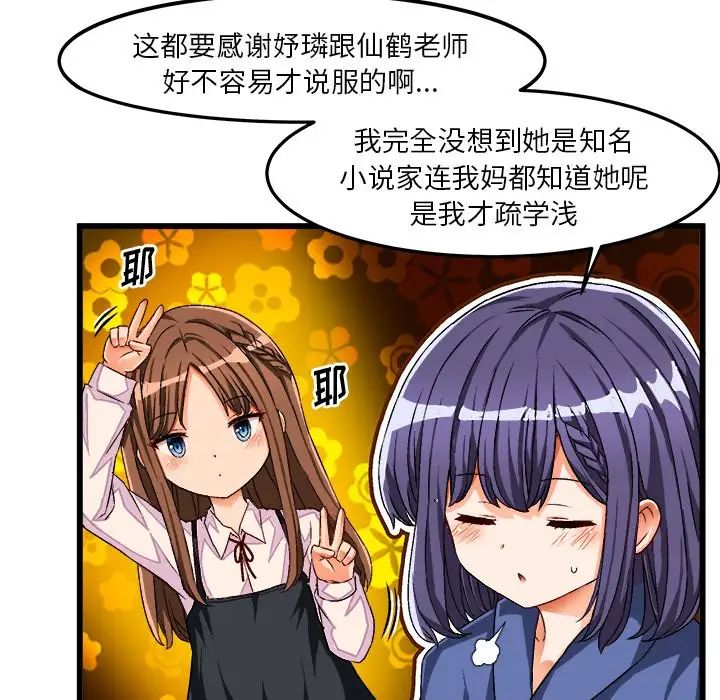 繪寫你我的純真第41话