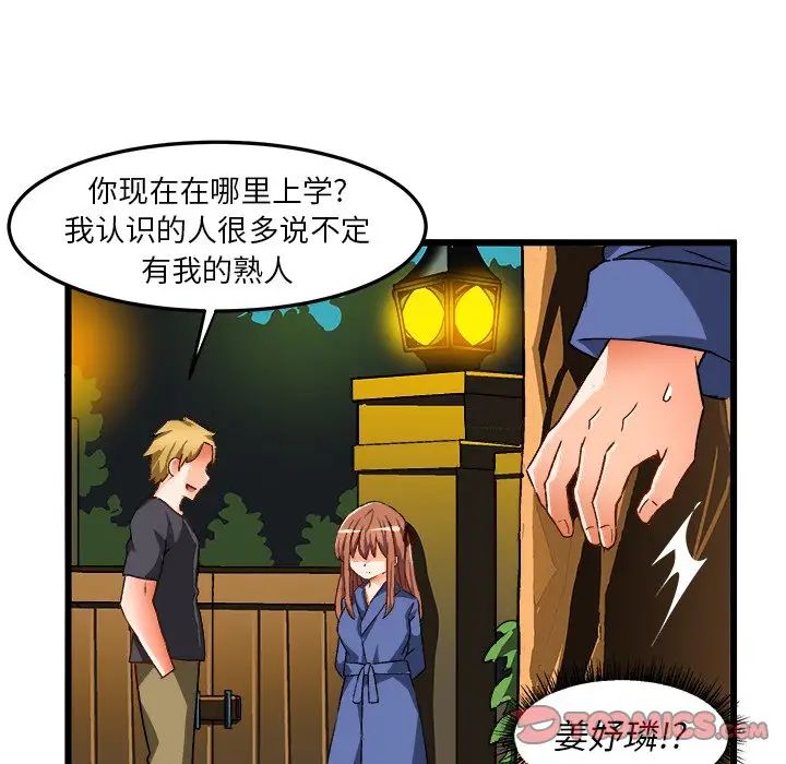 繪寫你我的純真第41话