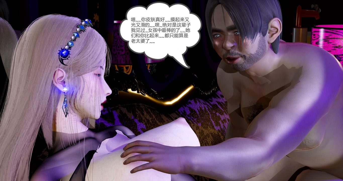 [3D]女友故事第32话