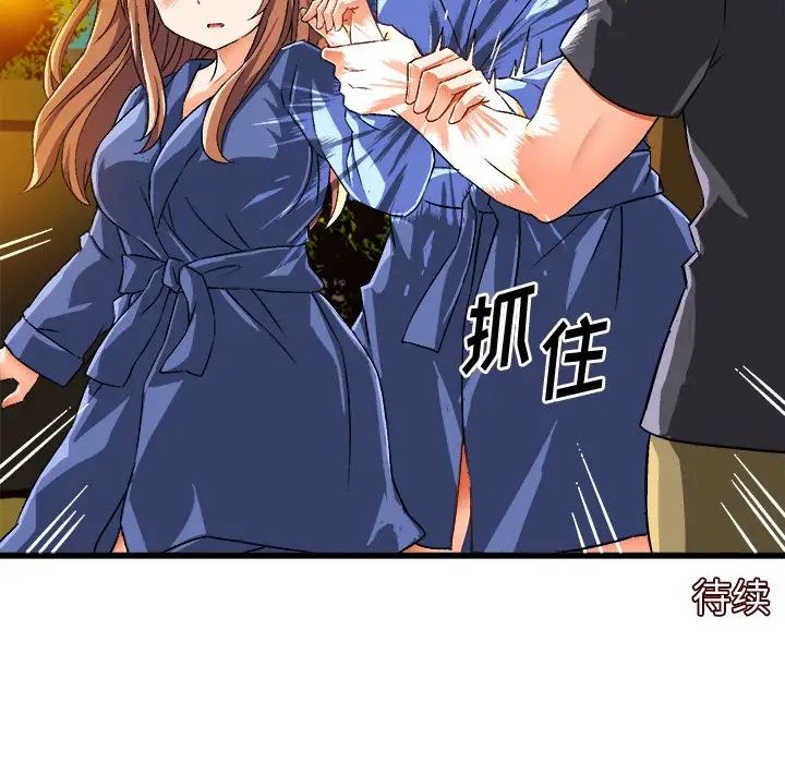 绘写你我的纯真第41话