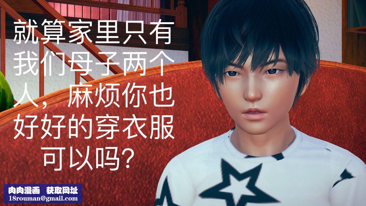 [3D]不愛穿衣服的媽媽第01話