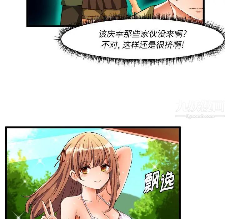 绘写你我的纯真第43话