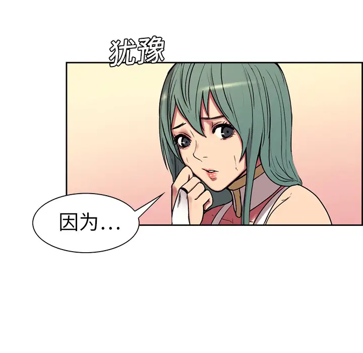 Erostica~征服美女记第10话