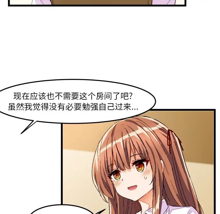 繪寫你我的純真第44话