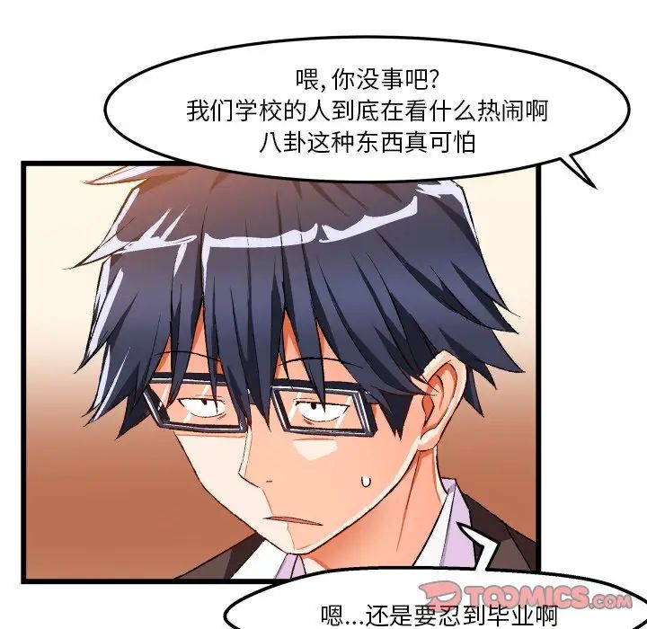 繪寫你我的純真第45话