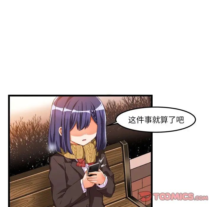 繪寫你我的純真第45话