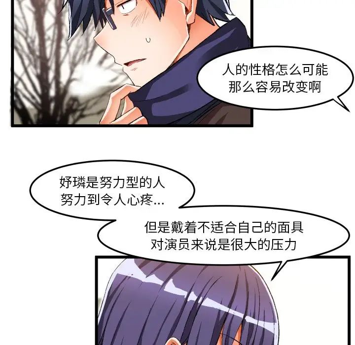 绘写你我的纯真第45话