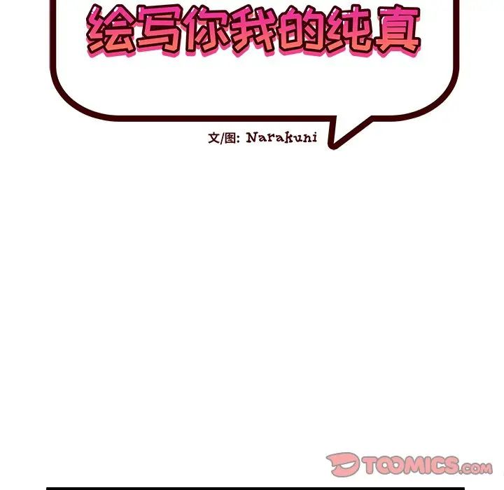 繪寫你我的純真第46话-最終話（完结）