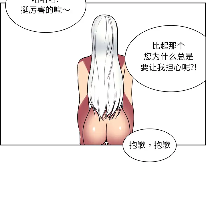 Erostica~征服美女记第13话