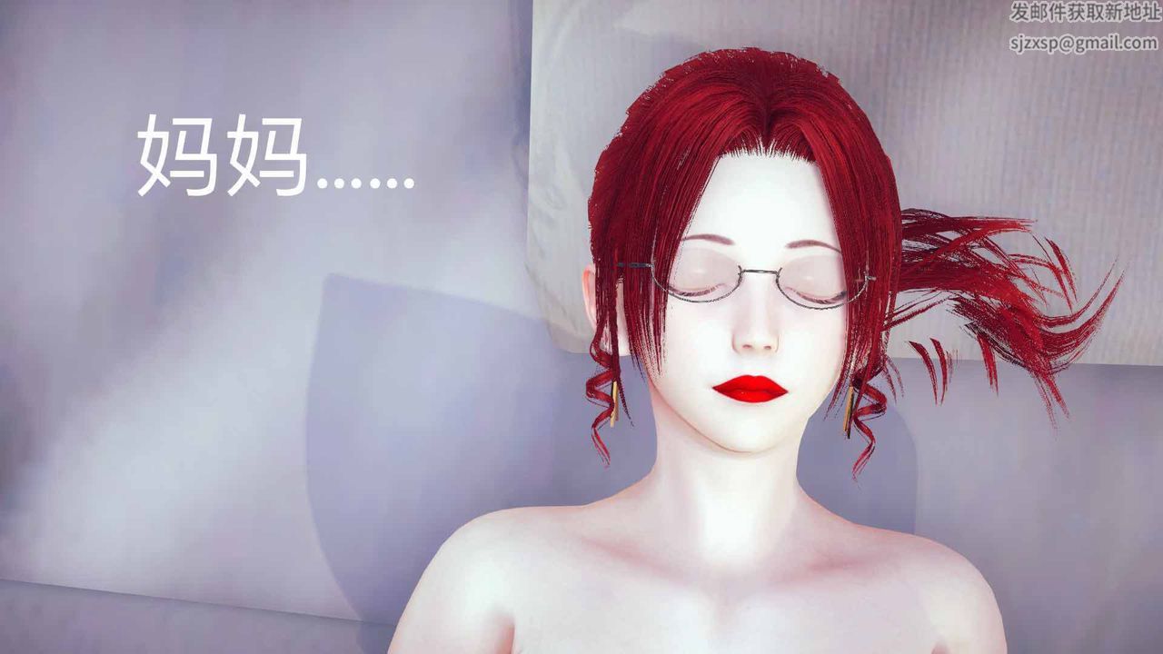 [3D]不爱穿衣服的妈妈第05话