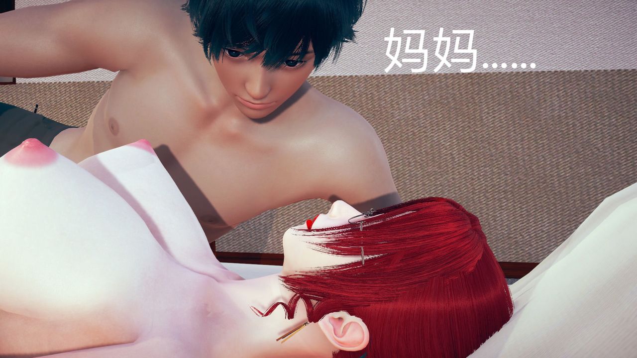 [3D]不爱穿衣服的妈妈第05话