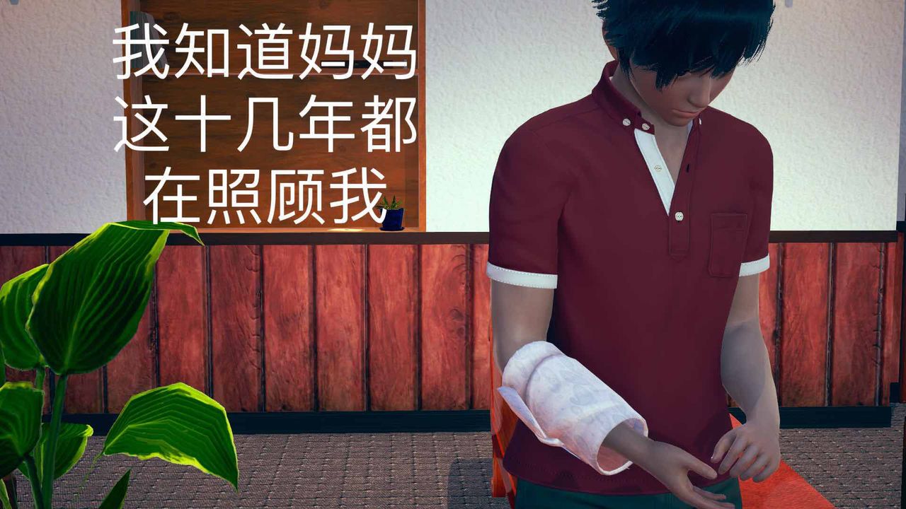 [3D]不爱穿衣服的妈妈第06话