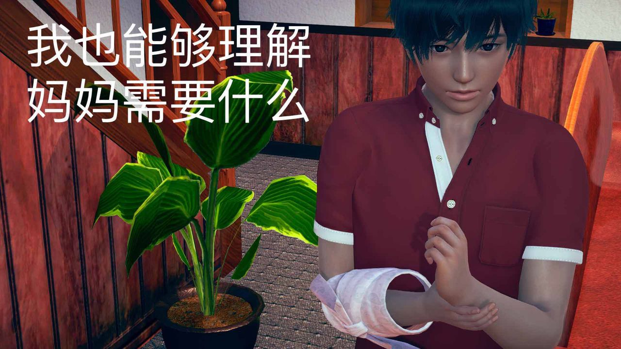 [3D]不爱穿衣服的妈妈第06话