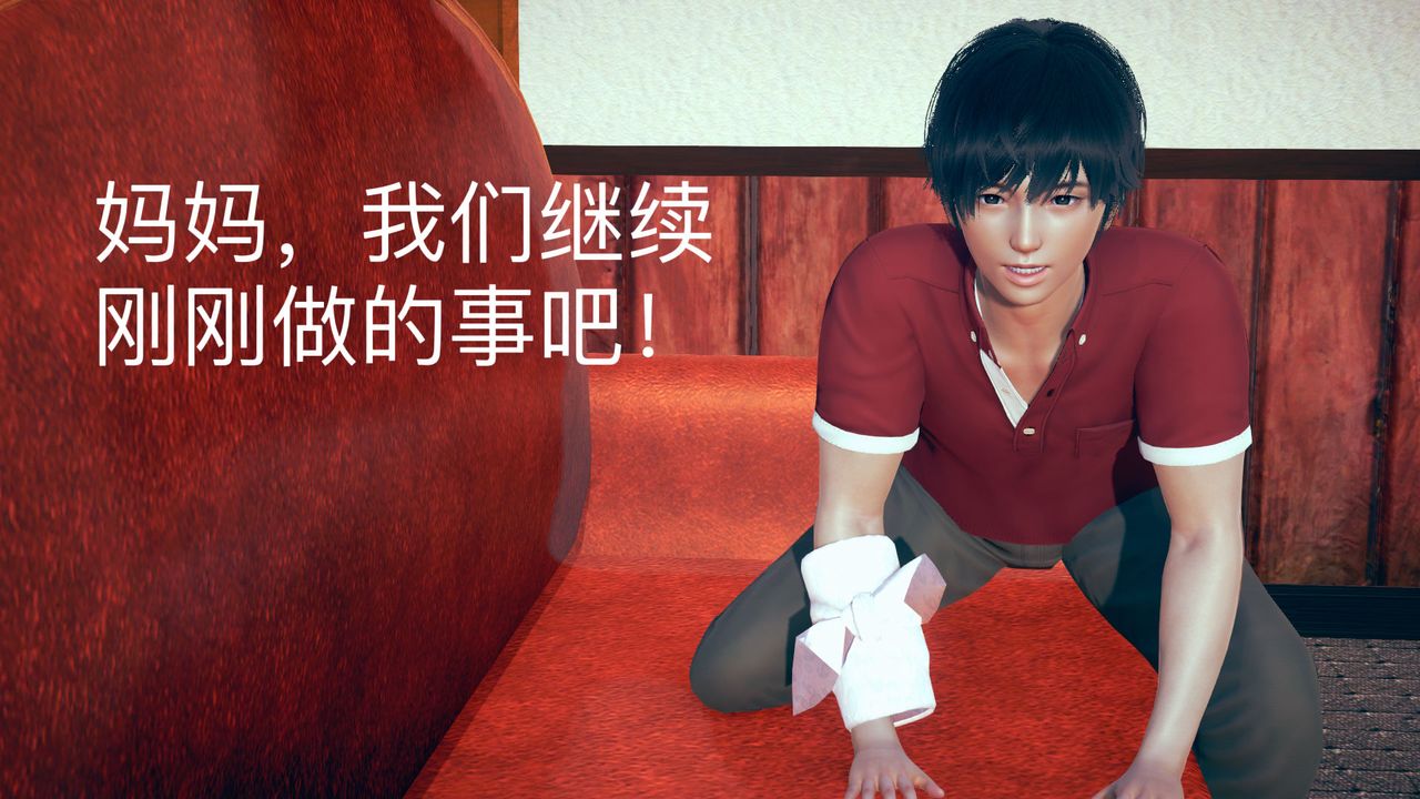 [3D]不爱穿衣服的妈妈第06话