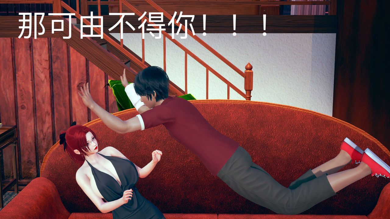[3D]不爱穿衣服的妈妈第06话