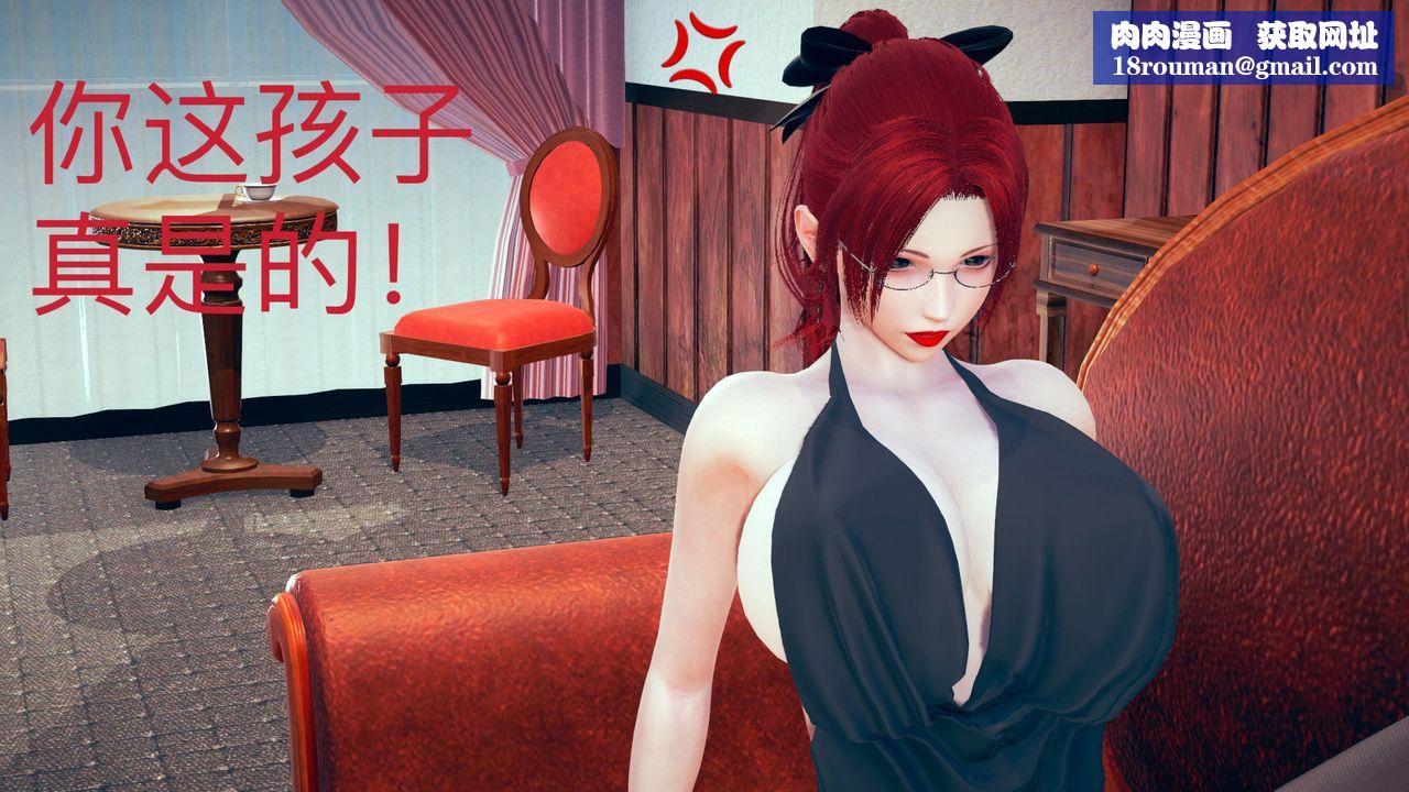 [3D]不爱穿衣服的妈妈第07话