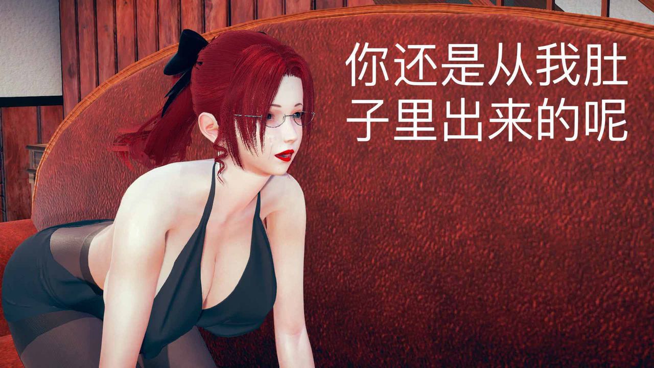 [3D]不爱穿衣服的妈妈第07话