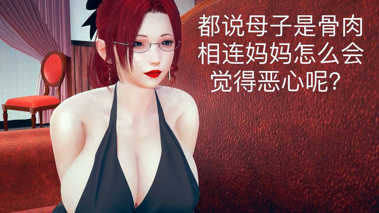 [3D]不爱穿衣服的妈妈第07话