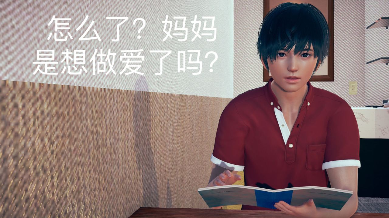 [3D]不爱穿衣服的妈妈第07话