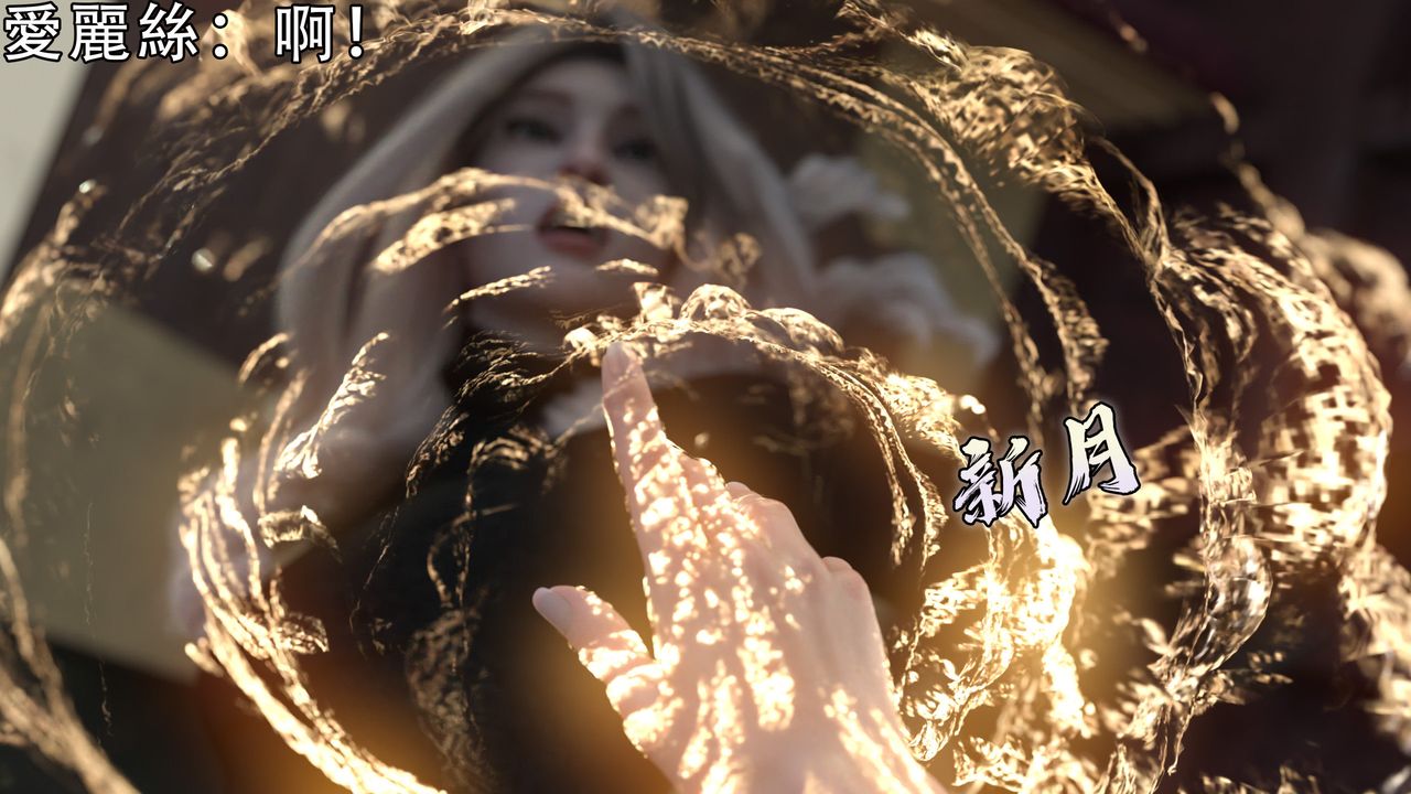 [3D]逆转HD+IF第08话