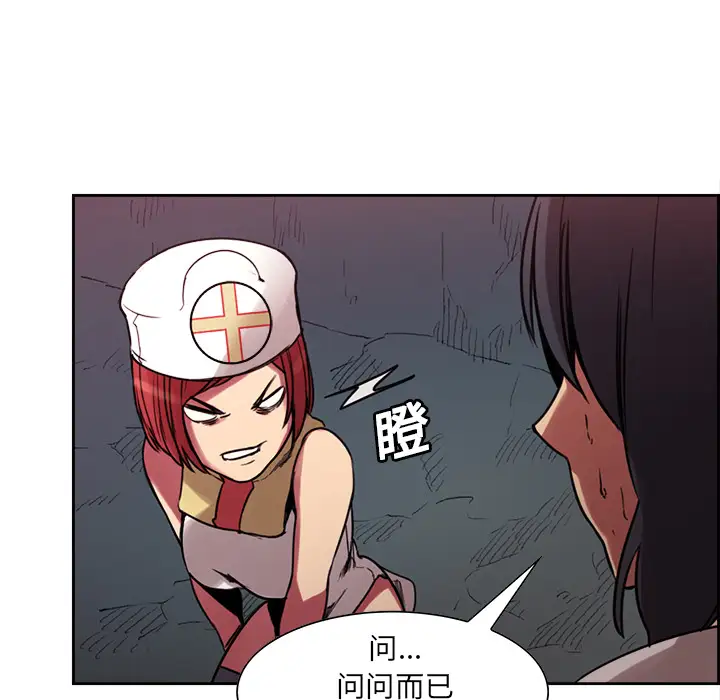 Erostica~征服美女记第18话