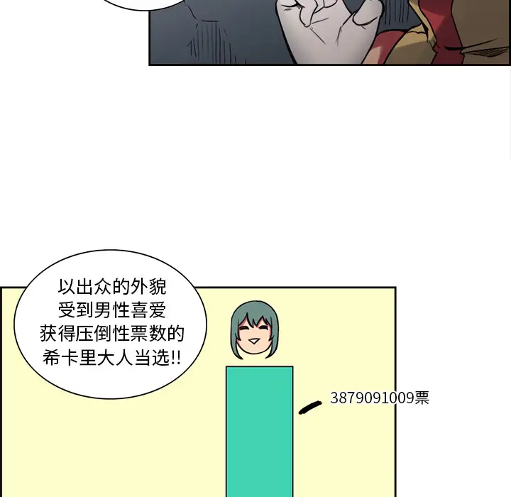 Erostica~征服美女记第18话