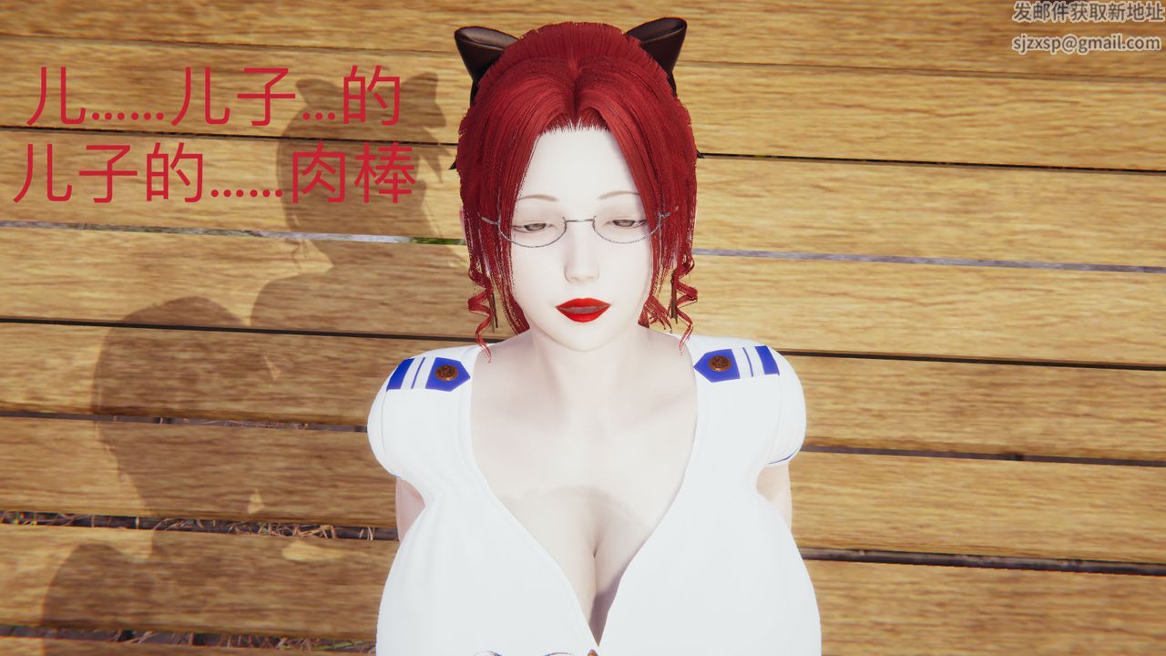 [3D]不爱穿衣服的妈妈第08话