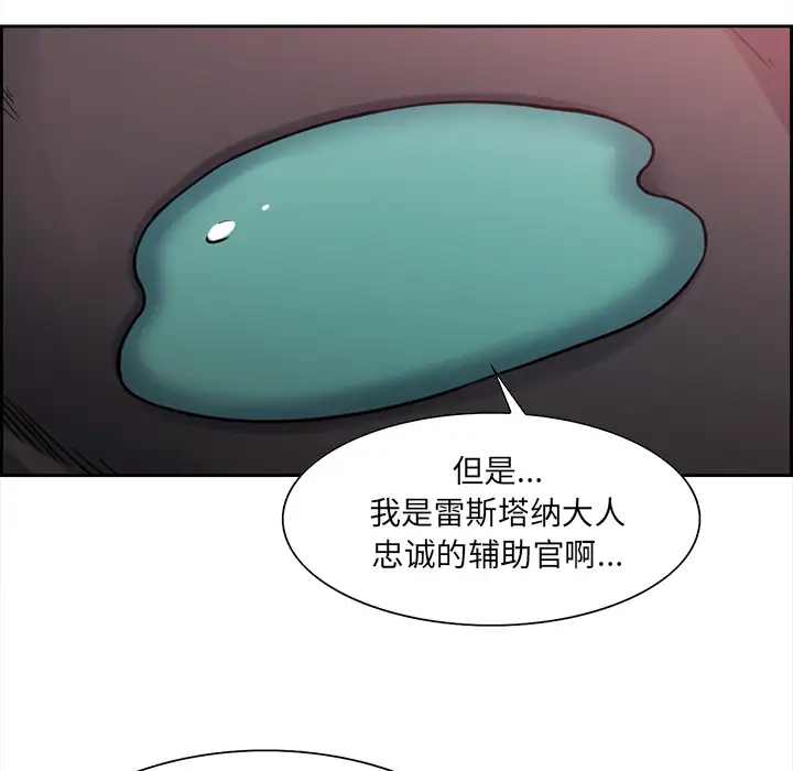 Erostica~征服美女记第19话