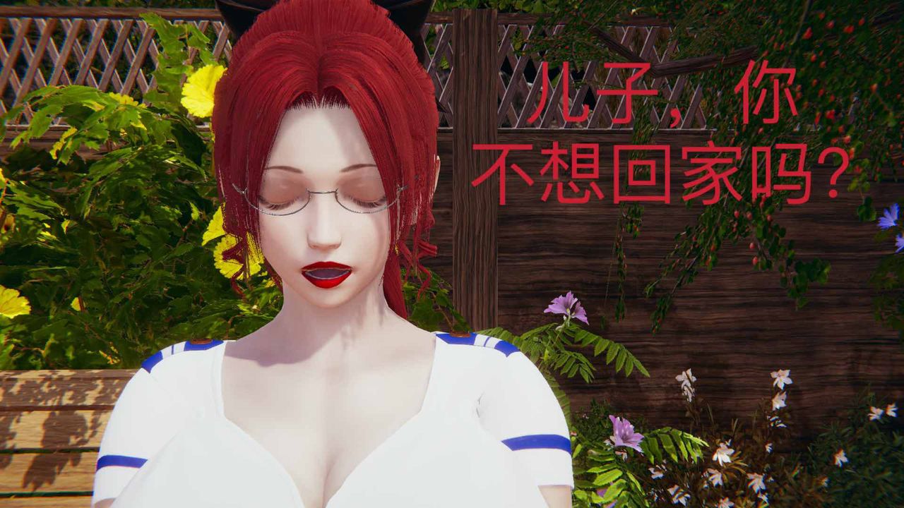 [3D]不爱穿衣服的妈妈第09话-最终话