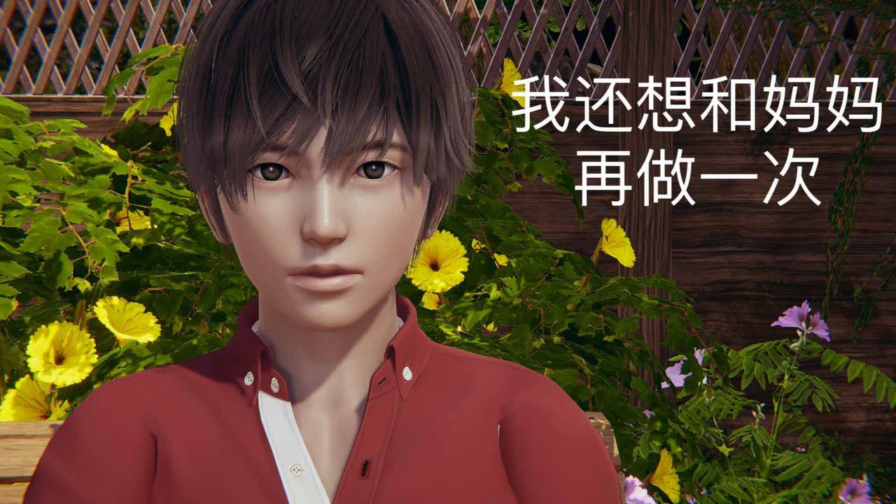 [3D]不爱穿衣服的妈妈第09话-最终话