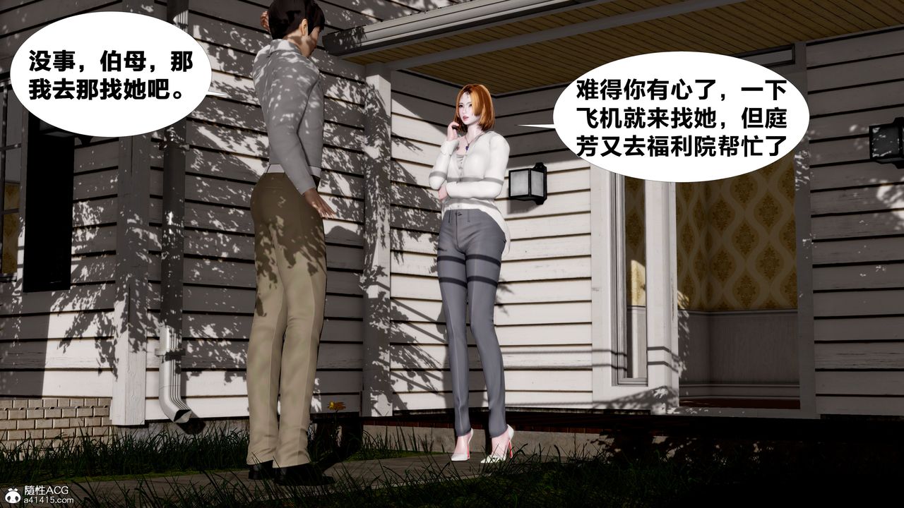 [3D]女友与蔡伯第01话