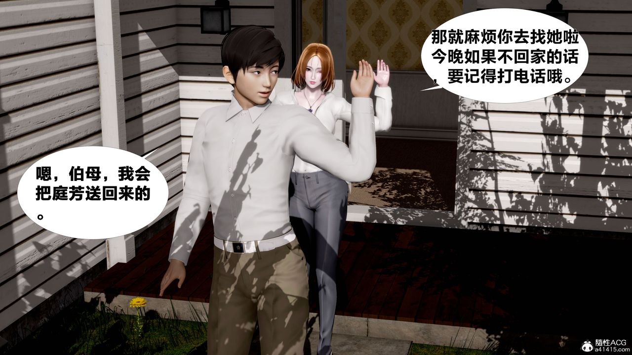 [3D]女友與蔡伯第01話