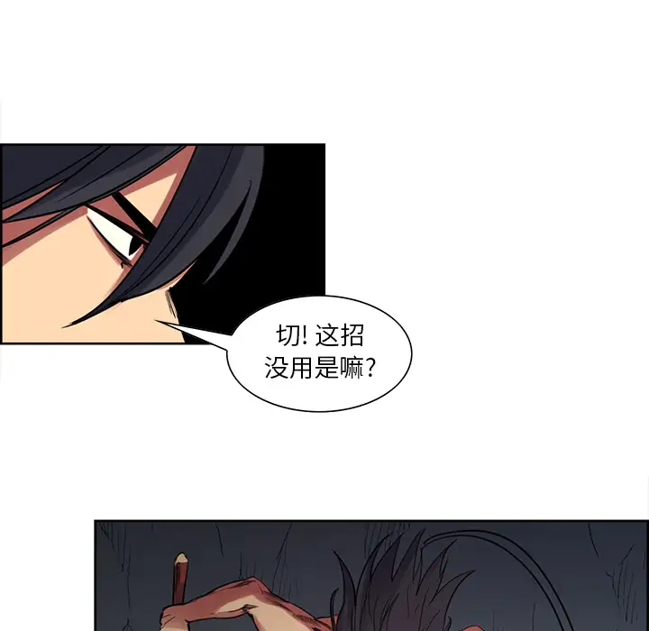 Erostica~征服美女记第20话