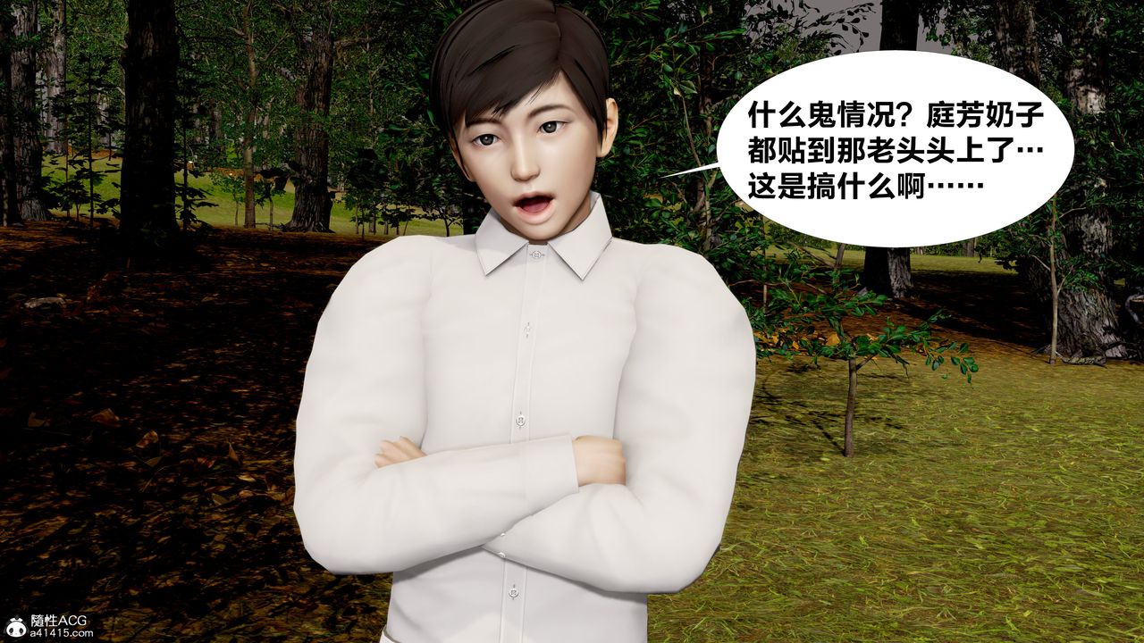 [3D]女友与蔡伯第01话