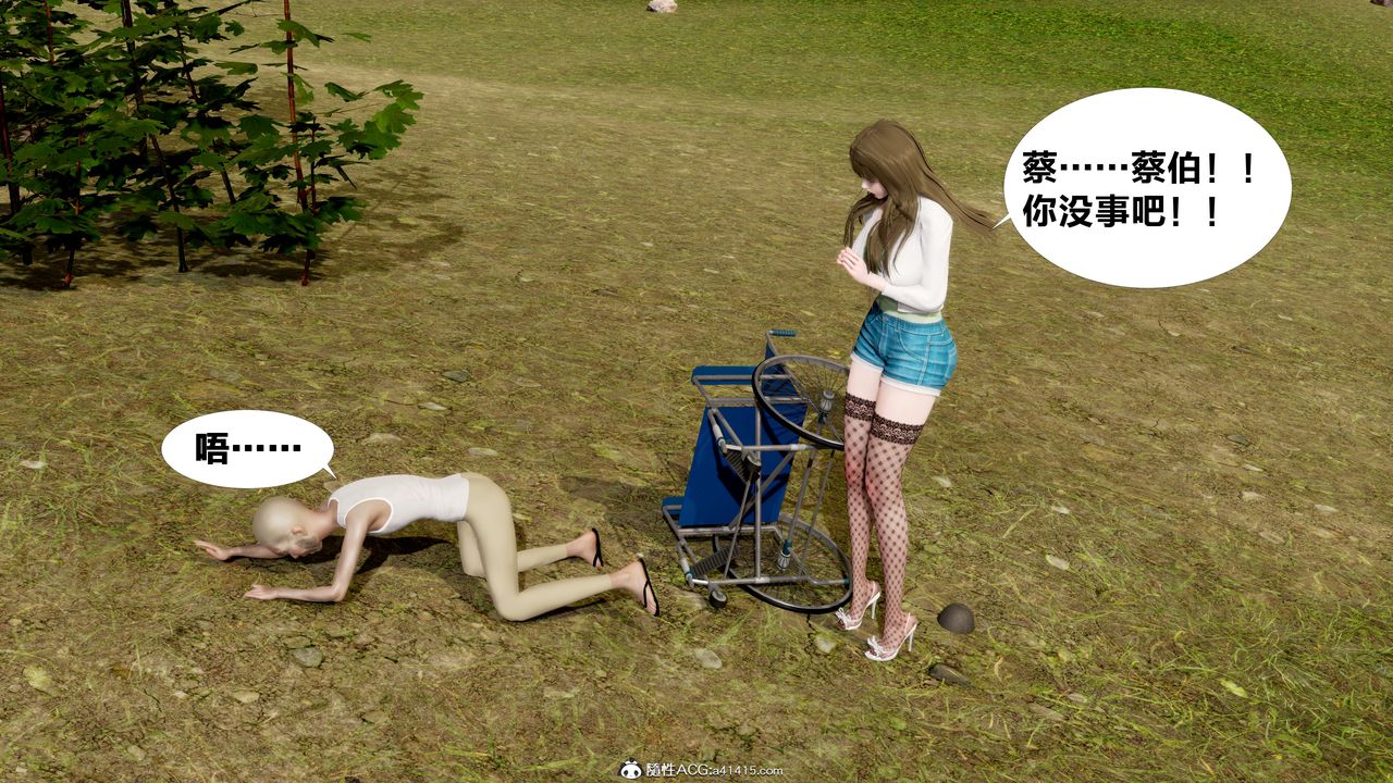 [3D]女友與蔡伯第01話