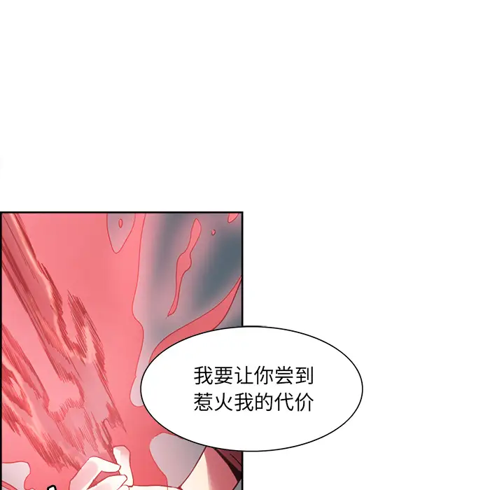 Erostica~征服美女记第20话