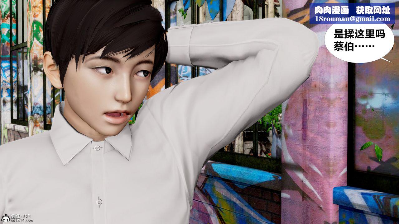 [3D]女友與蔡伯第02話