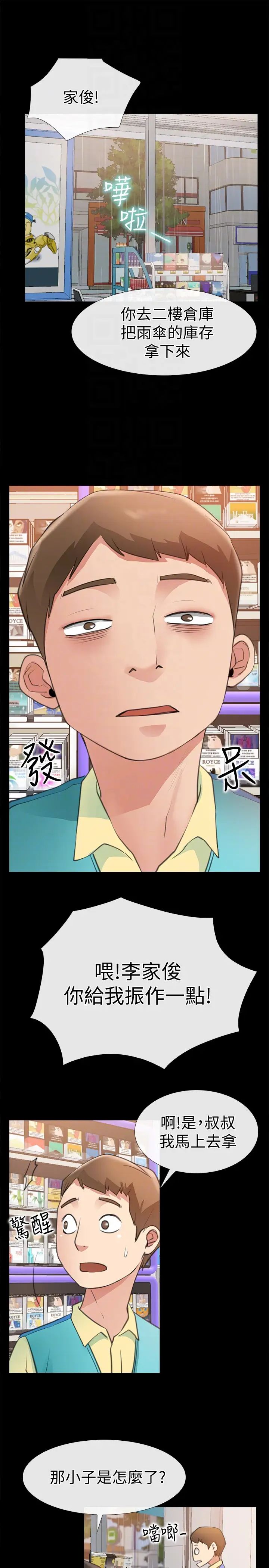 爱情店到店第9话-新来的工读生张淑芬