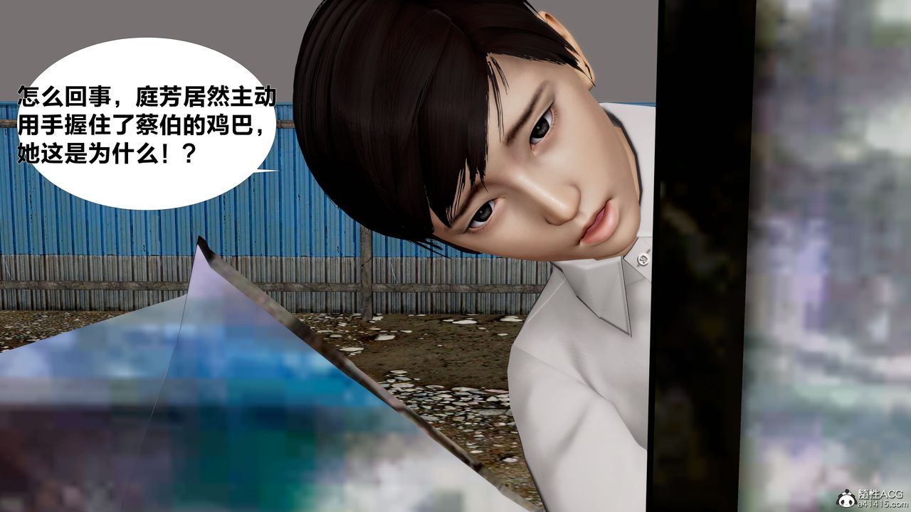 [3D]女友與蔡伯第02話