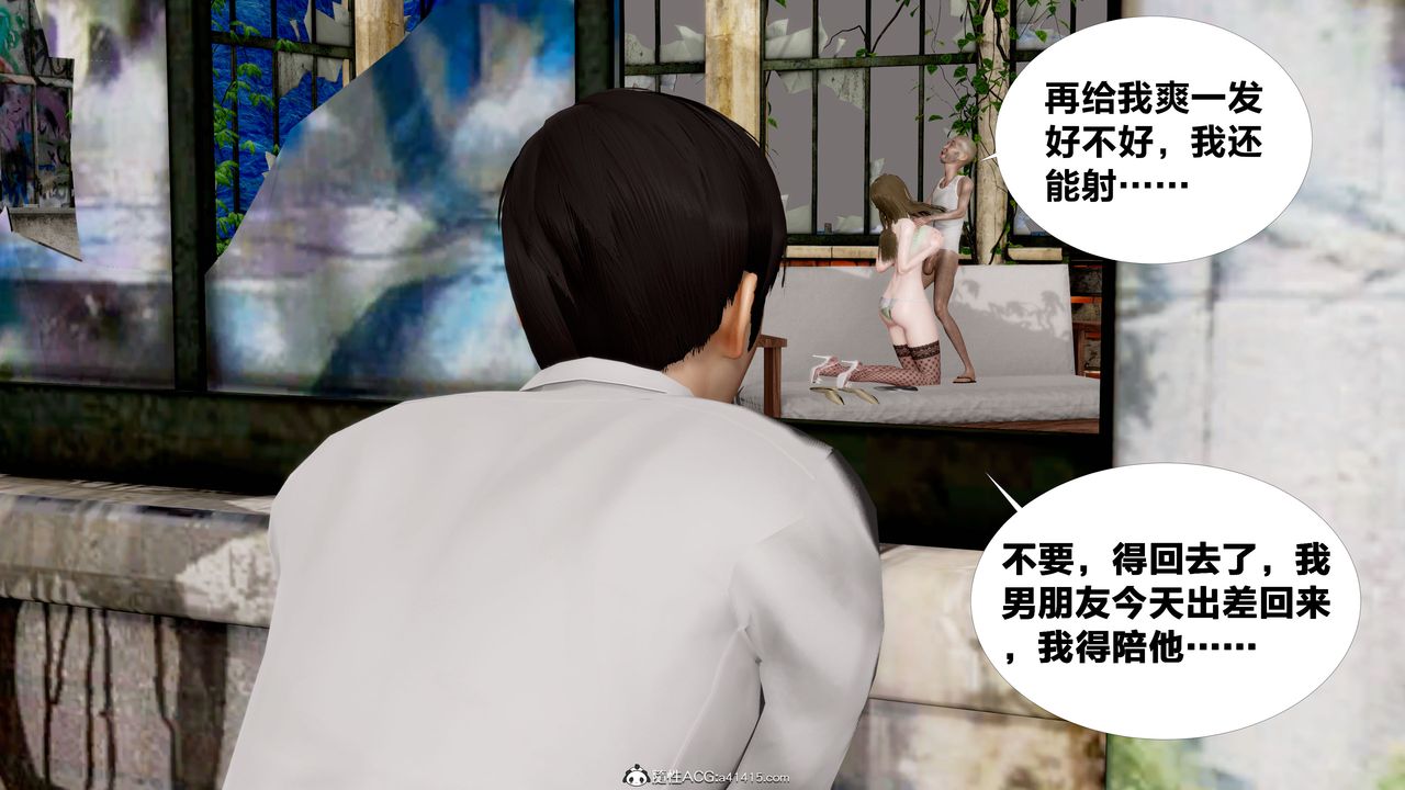 [3D]女友与蔡伯第02话