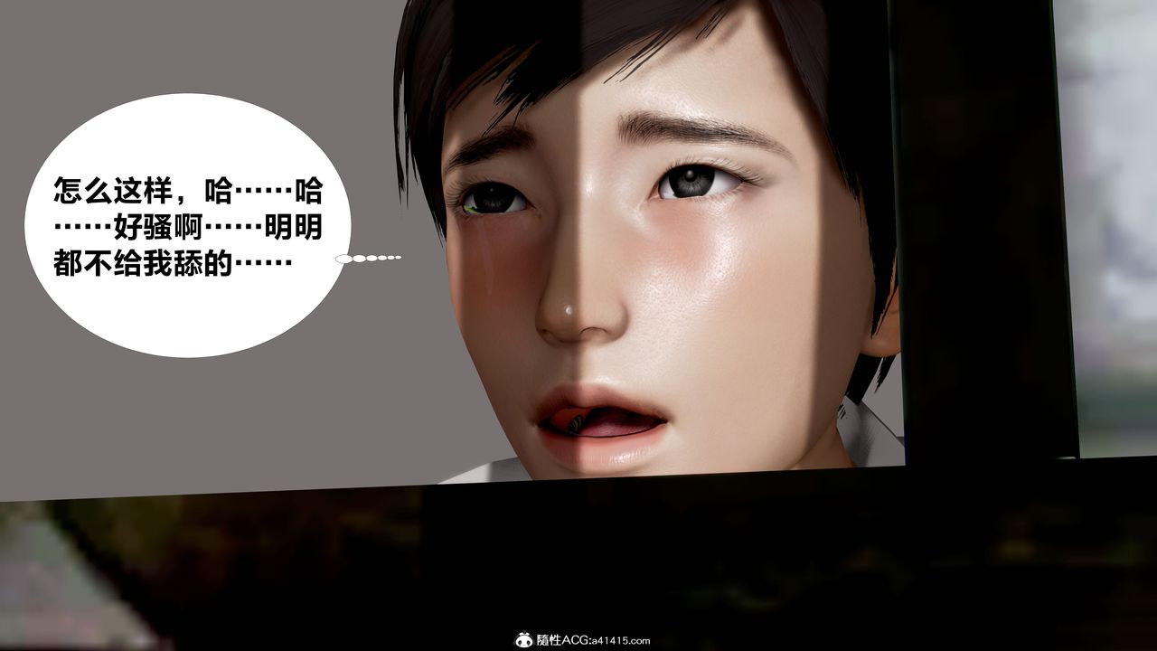 [3D]女友与蔡伯第03话-最终话