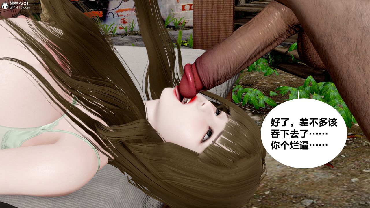 [3D]女友与蔡伯第03话-最终话