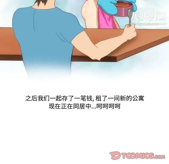 情事物語Friend第6話