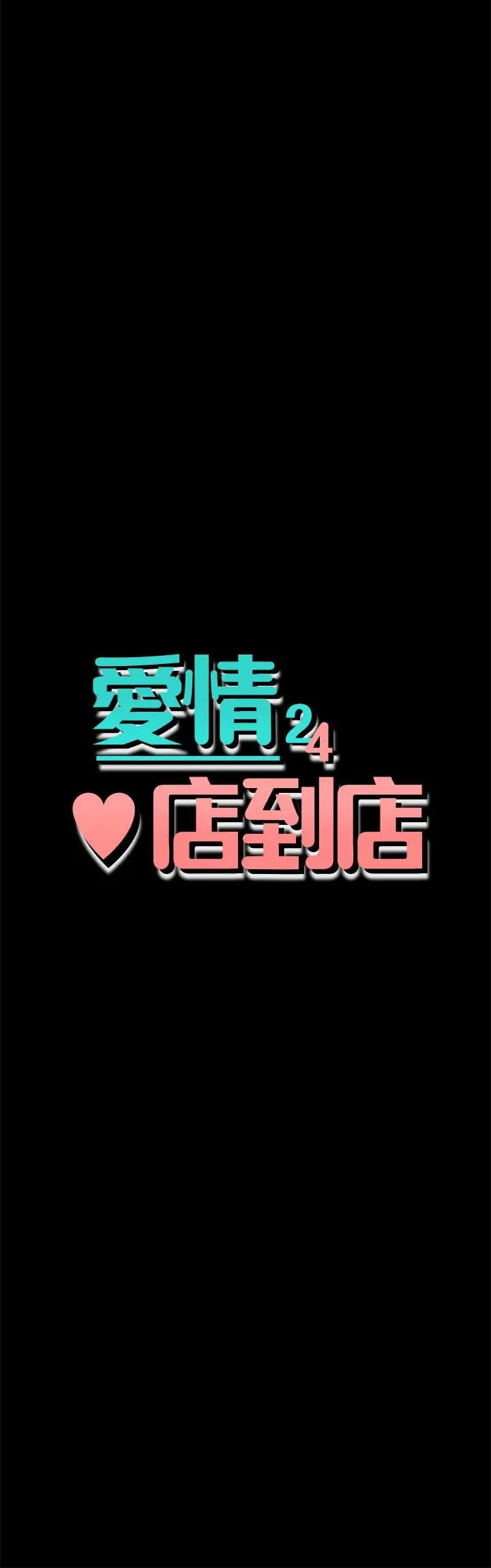 愛情店到店第12話-我在家俊面前興奮了嗎