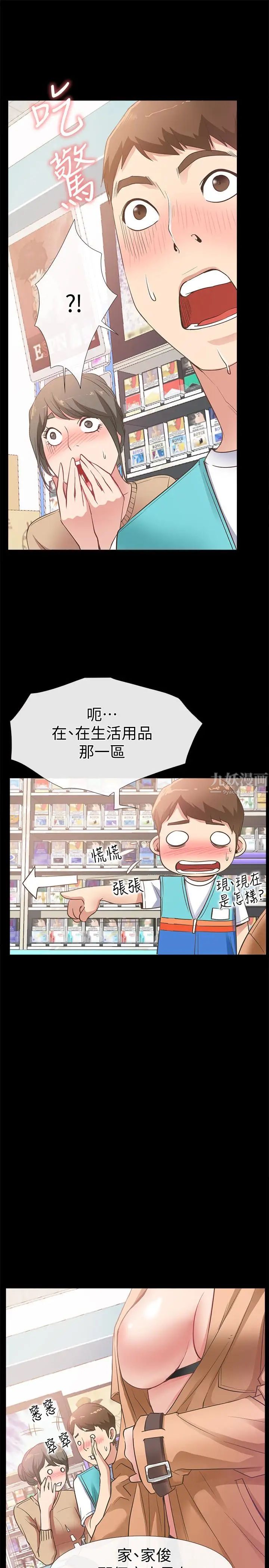 爱情店到店第12话-我在家俊面前兴奋了吗