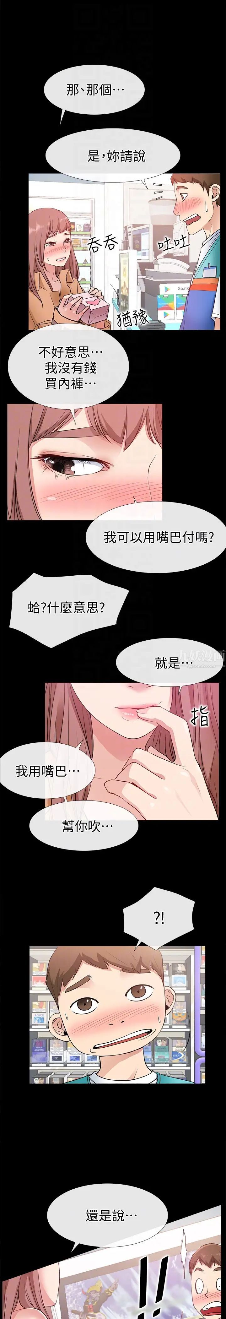 爱情店到店第12话-我在家俊面前兴奋了吗