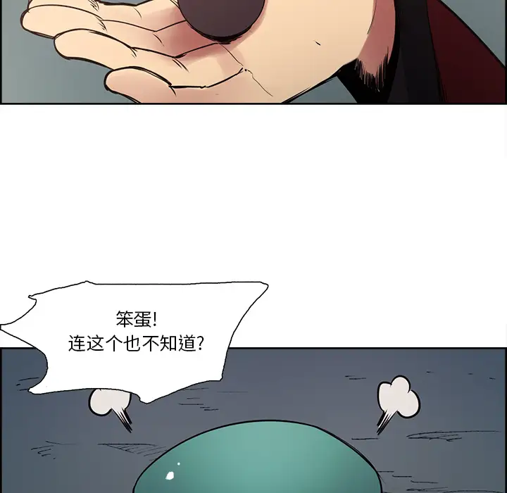 Erostica~征服美女记第24话