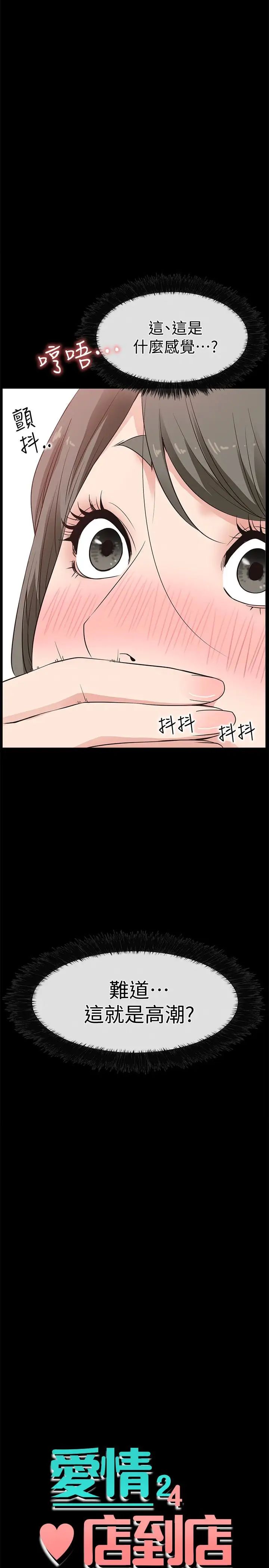 愛情店到店第14話-在廁所裡達到高潮